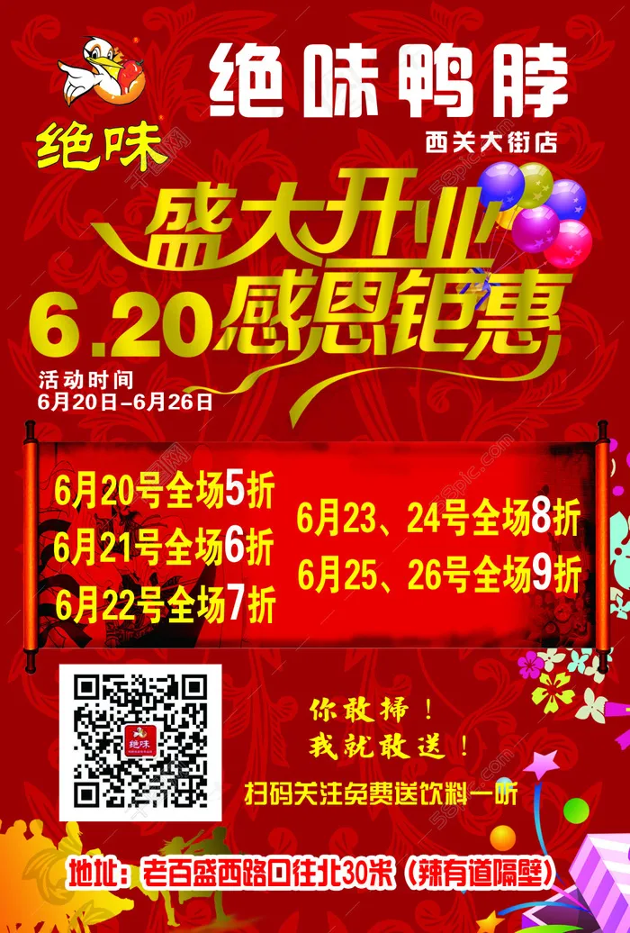 绝味鸭脖宣传彩页psd模版下载