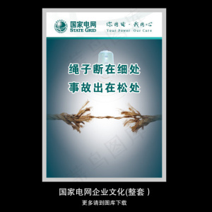 国家电网企业文化