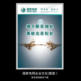 国家电网企业文化