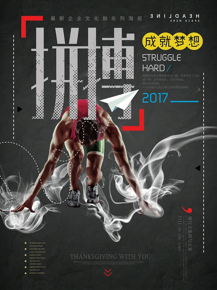 拼搏海报(5669X7559(DPI:300))psd模版下载
