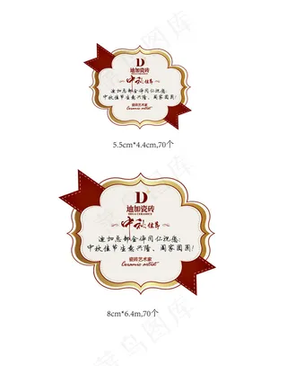 迪加瓷砖月饼标贴