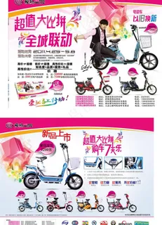 爱玛电动车五一宣传页图片