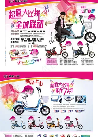 爱玛电动车五一宣传页图片