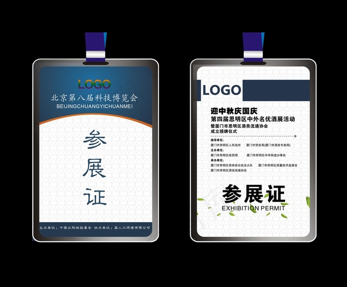 个性化简约工作证参展证psd模版下载