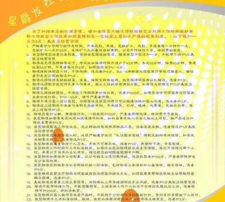 理发店员工规章制度图片