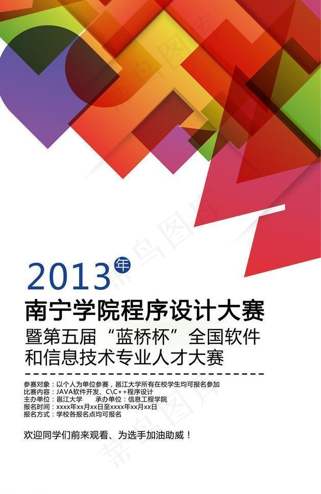 比赛背景图片psd模版下载