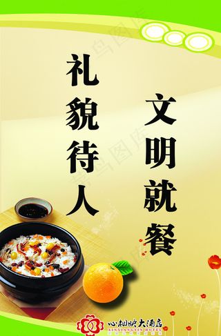 饮食文化标语图片