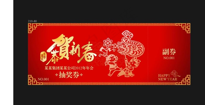 中式优惠券图片ai矢量模版下载