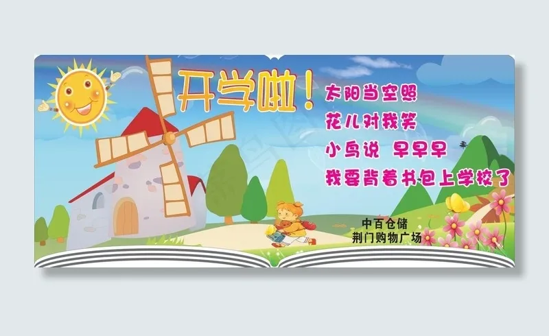 开学吊牌图片cdr矢量模版下载