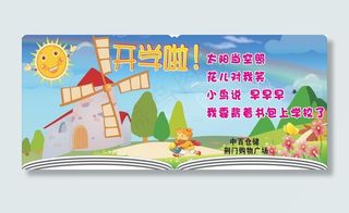 开学吊牌图片