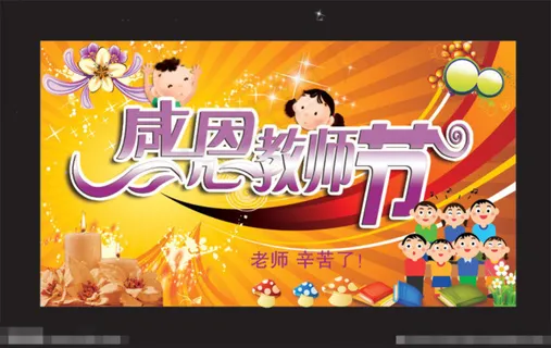 感恩老师尊师重教孔子