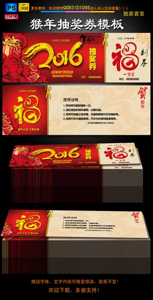 2016猴新年晚会抽奖券红牡丹福模...