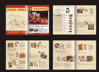 参茸行中国风画册图片