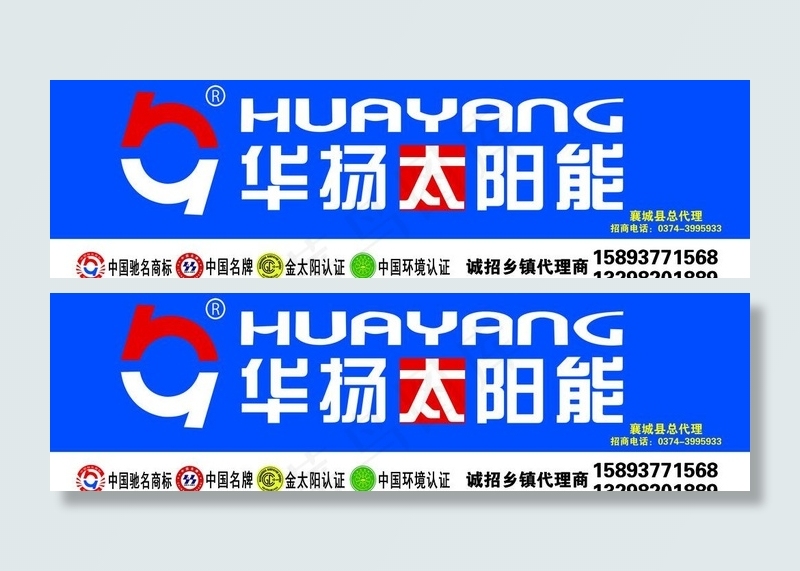 华扬太阳能图片psd模版下载