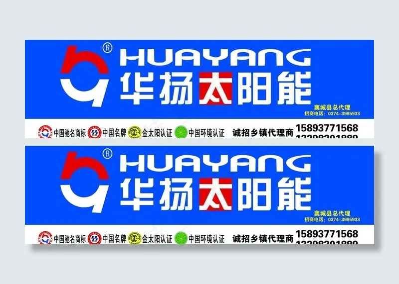 华扬太阳能图片psd模版下载