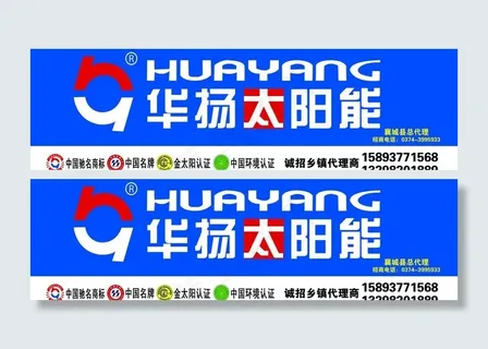 华扬太阳能图片