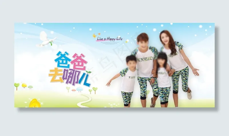 亲子装图案 t恤图案 情侣装图案图...psd模版下载