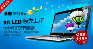 淘宝笔记本电脑海报