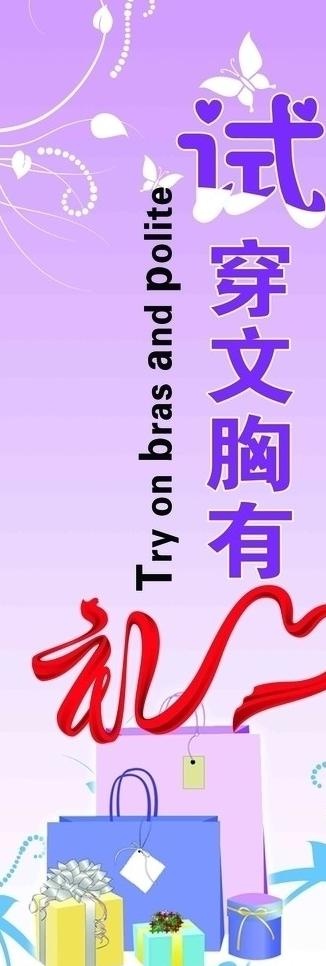 内衣促销海报图片psd模版下载