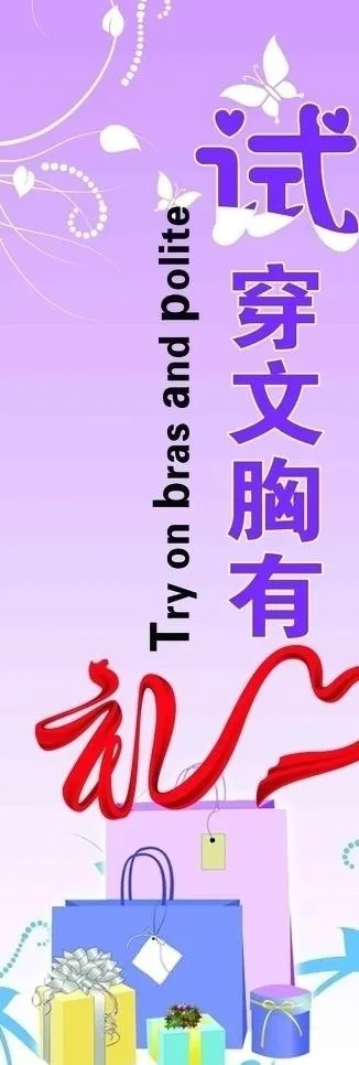 内衣促销海报图片psd模版下载