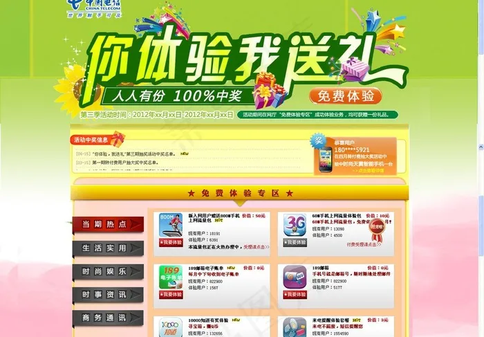 电信免费体验网站图片psd模版下载