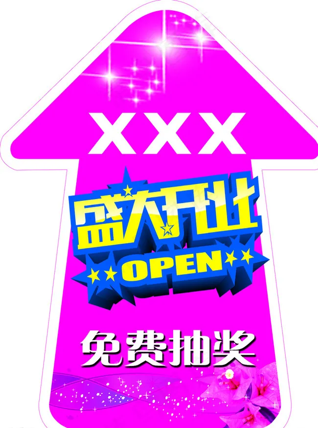箭头图片psd模版下载