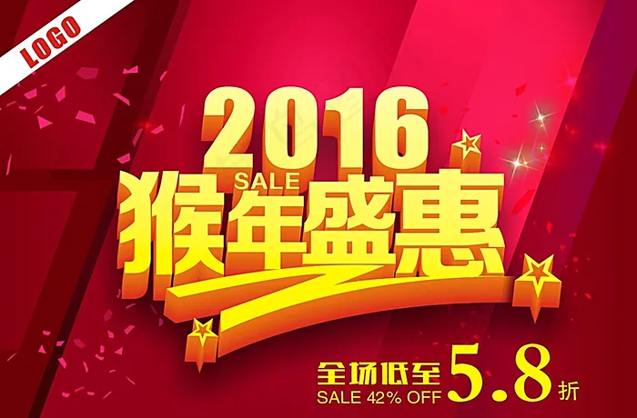 猴年盛惠促销海报图片cdr矢量模版下载