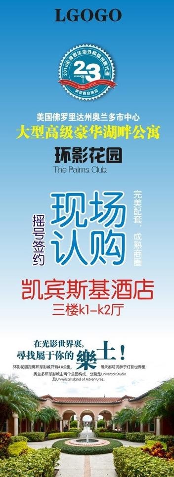 房地产促销 易拉宝图片cdr矢量模版下载