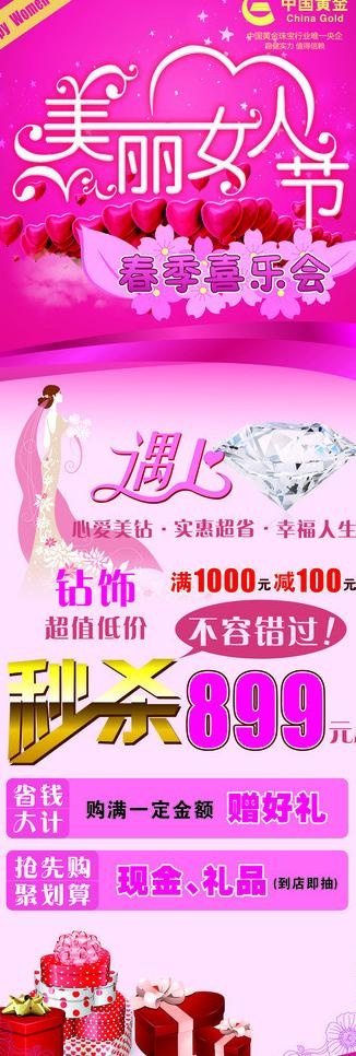 3 8女人节海报图片