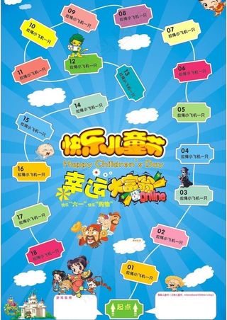 六一 儿童节 大富翁图片