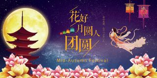 浪漫唯美创意简约花好月圆人团圆