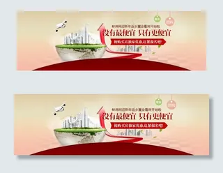 返乡置业看房banner