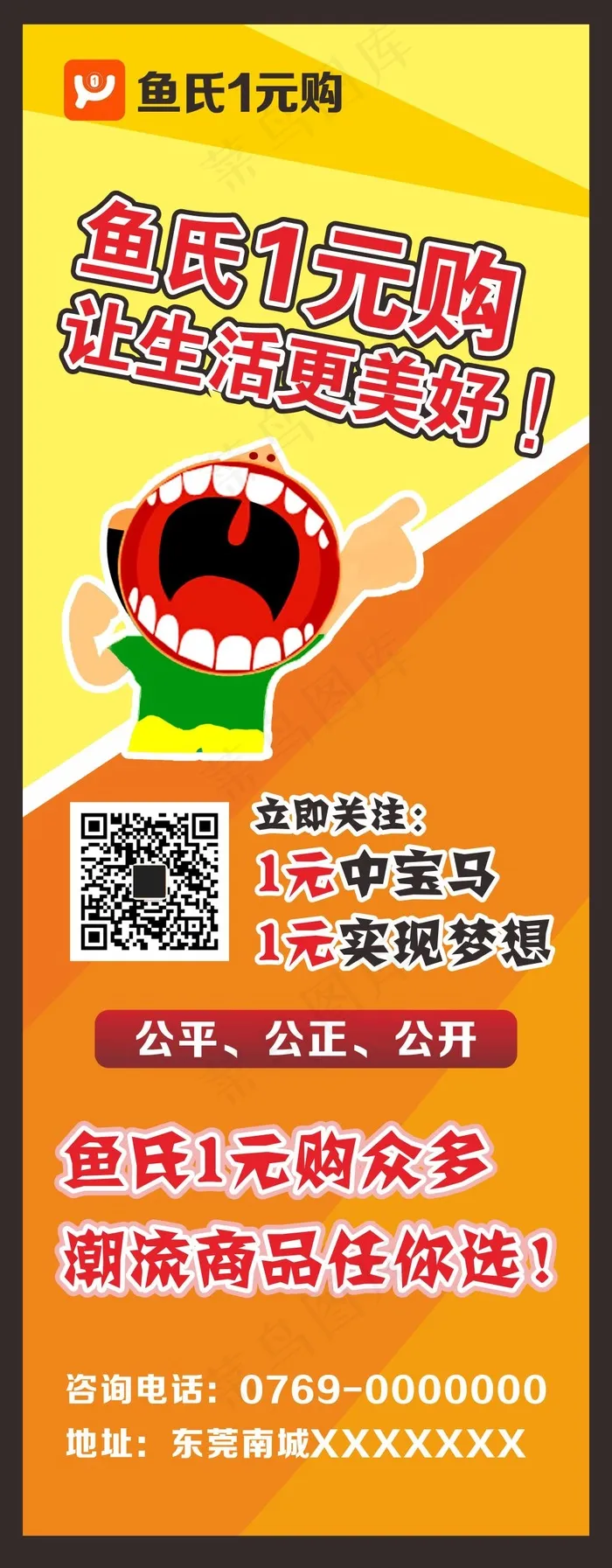 一元购展架cdr矢量模版下载