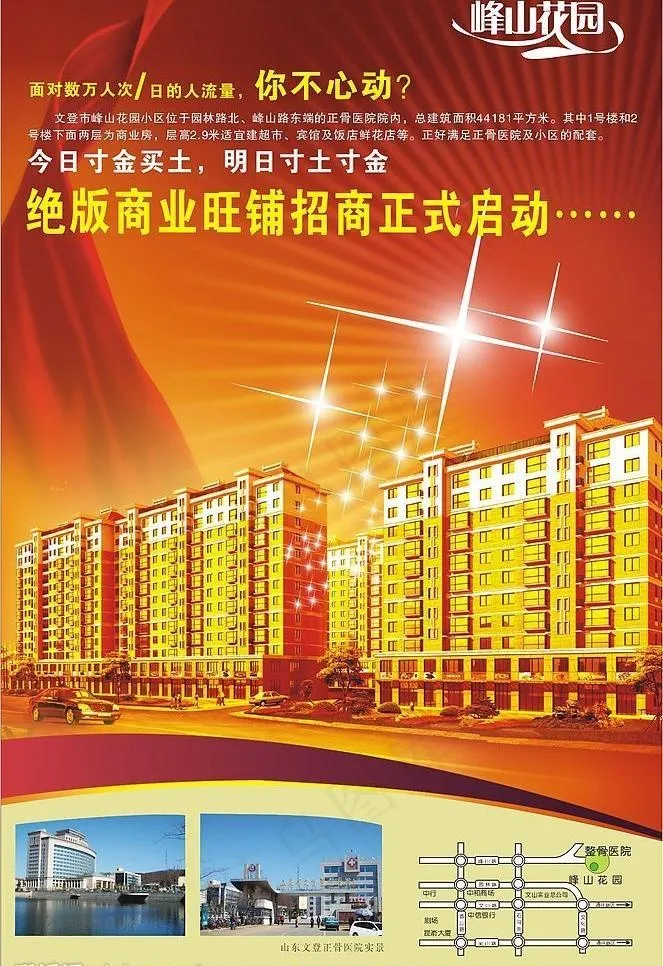 地产报广图片cdr矢量模版下载