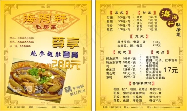 餐厅外卖卡(210X297)cdr矢量模版下载