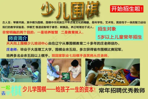 少儿围棋