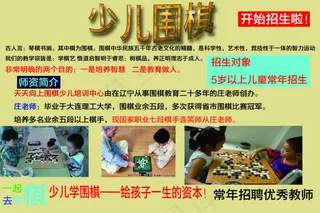 少儿围棋