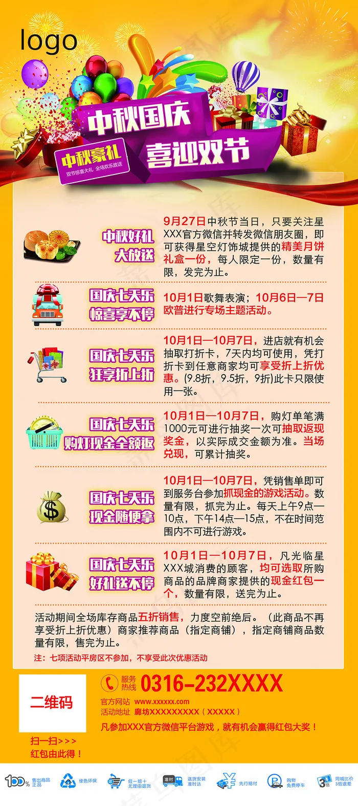 中秋国庆 喜迎双节(2268X5102(DPI:72))psd模版下载