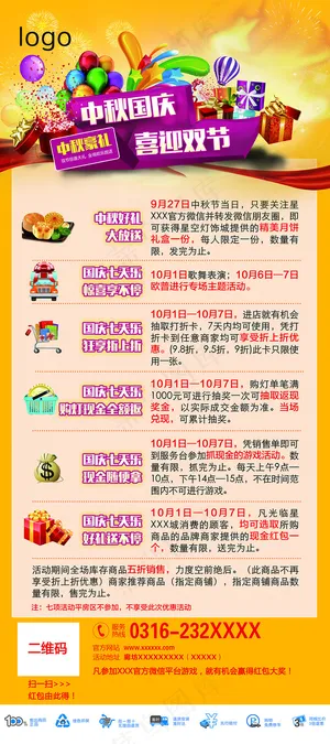 中秋国庆 喜迎双节 中秋国庆 喜迎双节