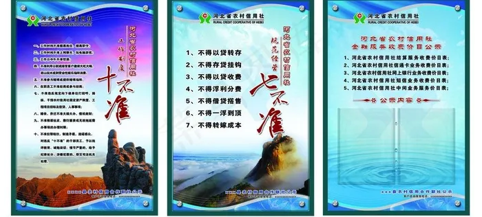 信用社制度图片(7749X3937(DPI:100))psd模版下载