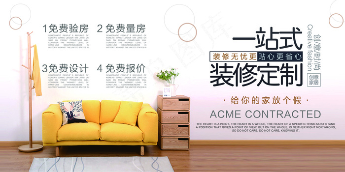 一站式装修装饰定制展板(14173X7087(DPI:300))psd模版下载