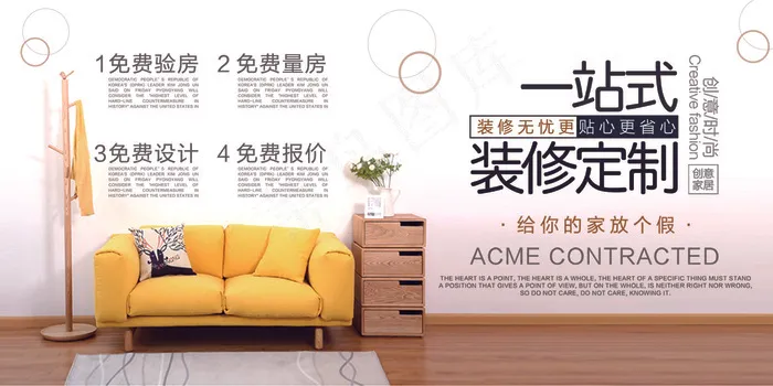 一站式装修装饰定制展板(14173X7087(DPI:300))psd模版下载