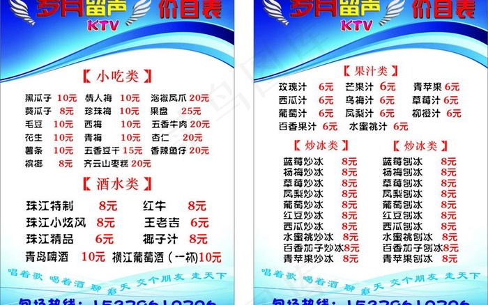 ktv价目表图片cdr矢量模版下载