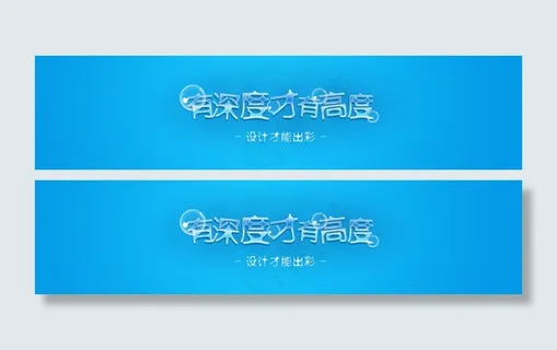 蓝色系 深海字体设计