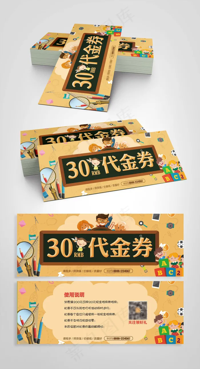 学习卡通代金券抵用券psd模版下载