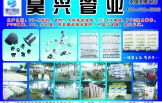 管材管件杂志广告图片