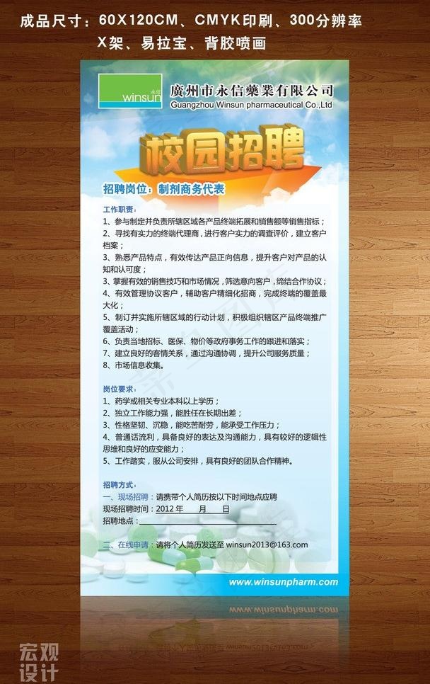 药品招聘x架图片ai矢量模版下载