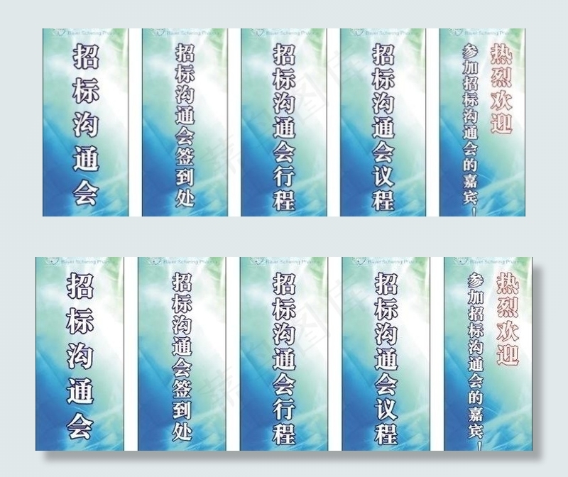 招标会欢迎牌图片cdr矢量模版下载
