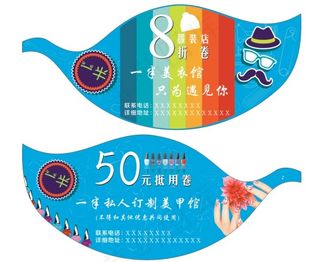 美甲店异形卡优惠券