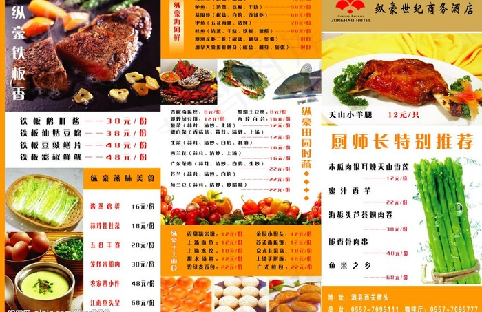 酒店菜谱封面图片(4134X2913(DPI:250))psd模版下载